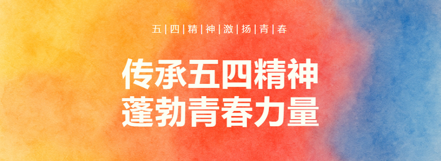 青春担当丨2024年度澳门金沙集团
青年员工“先进个人”集锦（一）